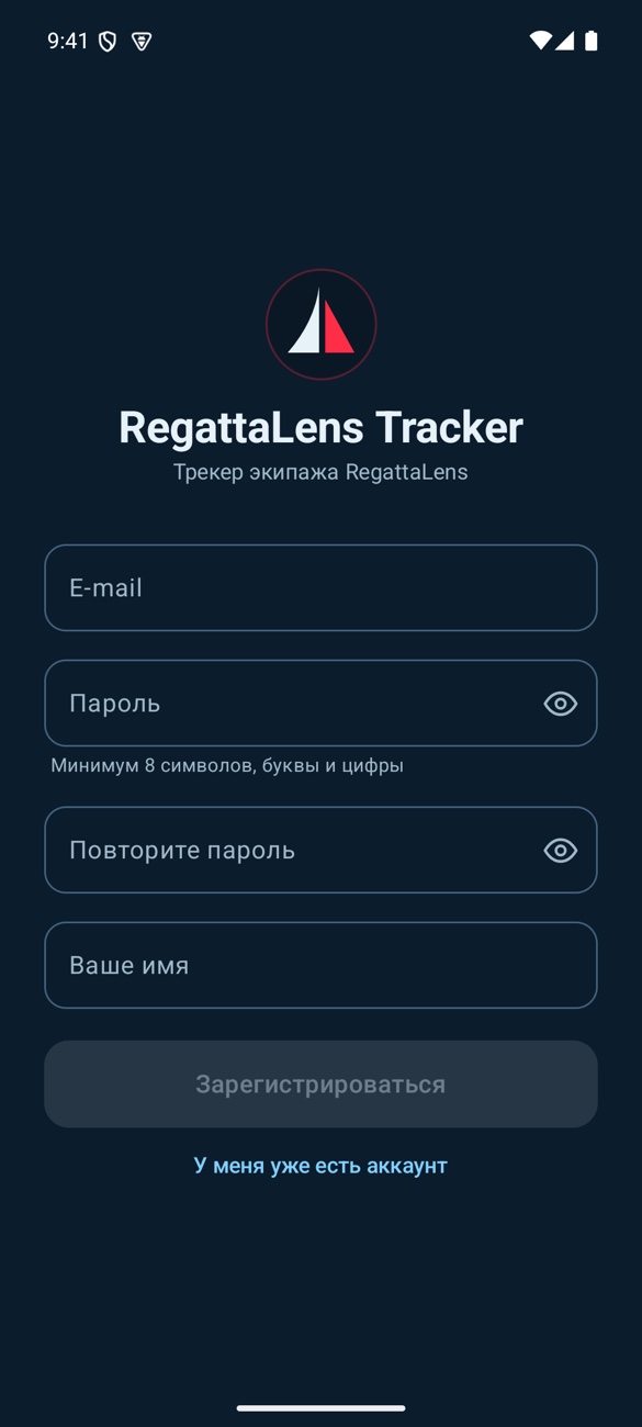 Экран регистрации RegattaLens Tracker: поля E-mail, пароль и «Ваше имя», кнопка «Зарегистрироваться»