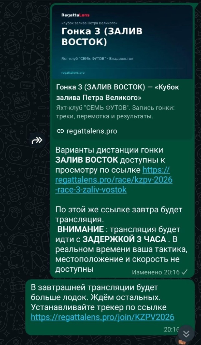 Реальный разворот ссылки в Telegram: афиша «Гонка 3 (Залив Восток)» Кубка залива Петра Великого, яхт-клуб «Семь Футов», Владивосток
