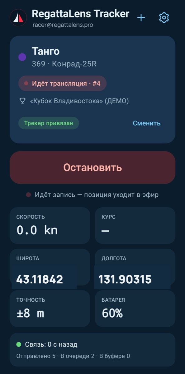 Трекер после тапа: кнопка «Остановить», строка «Идёт запись — позиция уходит в эфир», скорость, широта и долгота, точность ±8 м, батарея 60%, отправлено 5 точек
