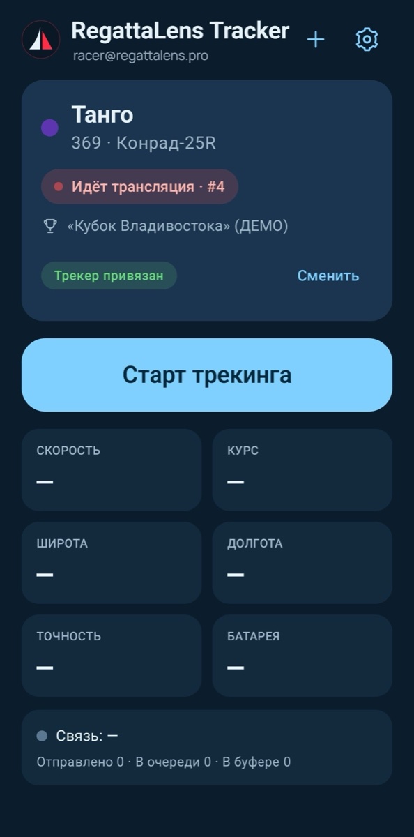 Трекер до старта: лодка «Танго» (Конрад-25R), большая кнопка «Старт трекинга», данные пустые, отправлено 0 точек